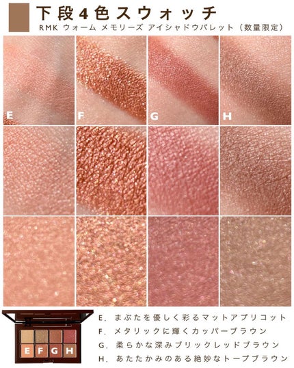 ウォーム メモリーズ アイシャドウパレット/RMK/アイシャドウパレットを使ったクチコミ(6枚目)