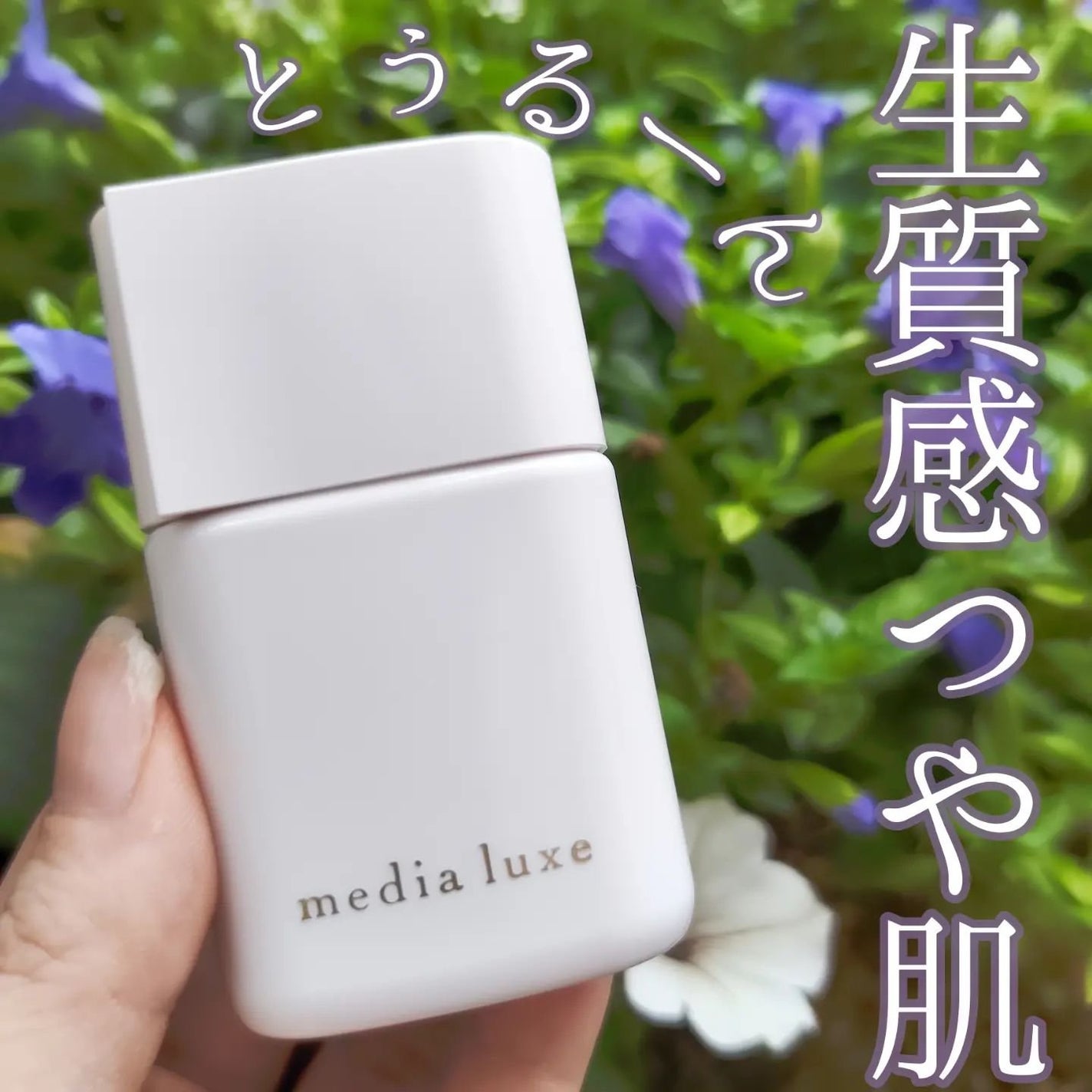 リキッドファンデーション/media luxe/リキッドファンデーションを使ったクチコミ(1枚目)