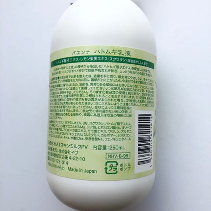 ハトムギ乳液inビタミンC誘導体/パエンナ/乳液を使ったクチコミ(4枚目)