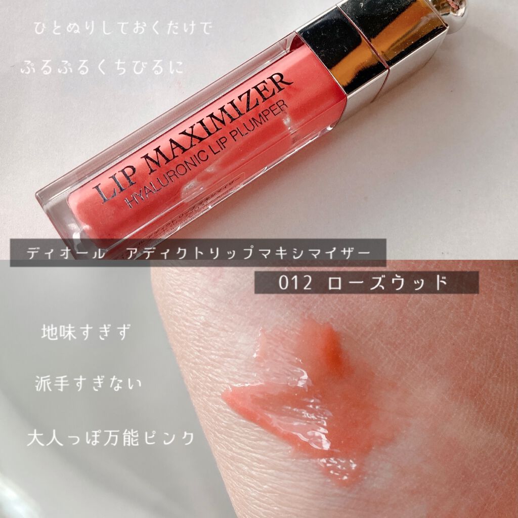 【旧】ディオール アディクト リップ マキシマイザー/Dior/リップグロスを使ったクチコミ(5枚目)