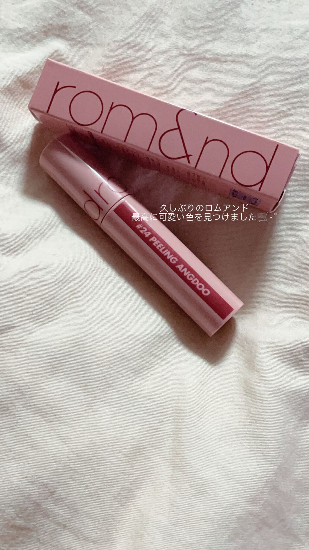 ジューシーラスティングティント/rom&nd/リップティントを使ったクチコミ（1枚目）