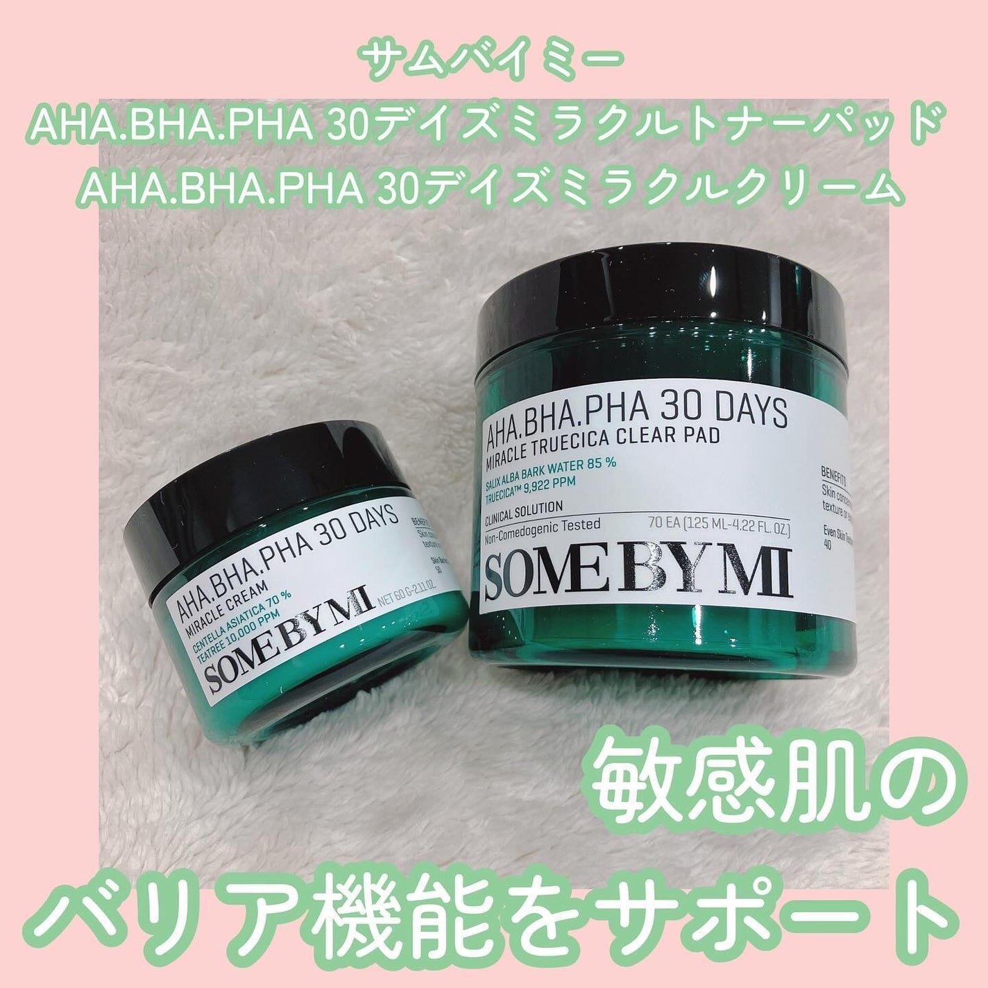 AHA·BHA·PHA 30デイズミラクルクリーム/SOME BY MI/フェイスクリームを使ったクチコミ(1枚目)