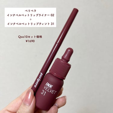 PERIPERA インク ベルベットのクチコミ「Qoo10メガ割りでゲットしよう🙉♡



────────────


PERIPERA

.....」（2枚目）