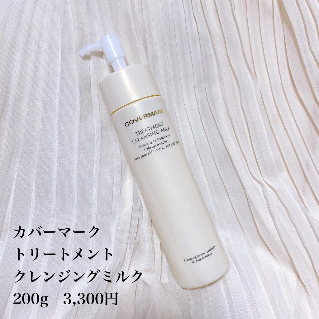 トリートメント クレンジング ミルク/COVERMARK/ミルククレンジングを使ったクチコミ（2枚目）