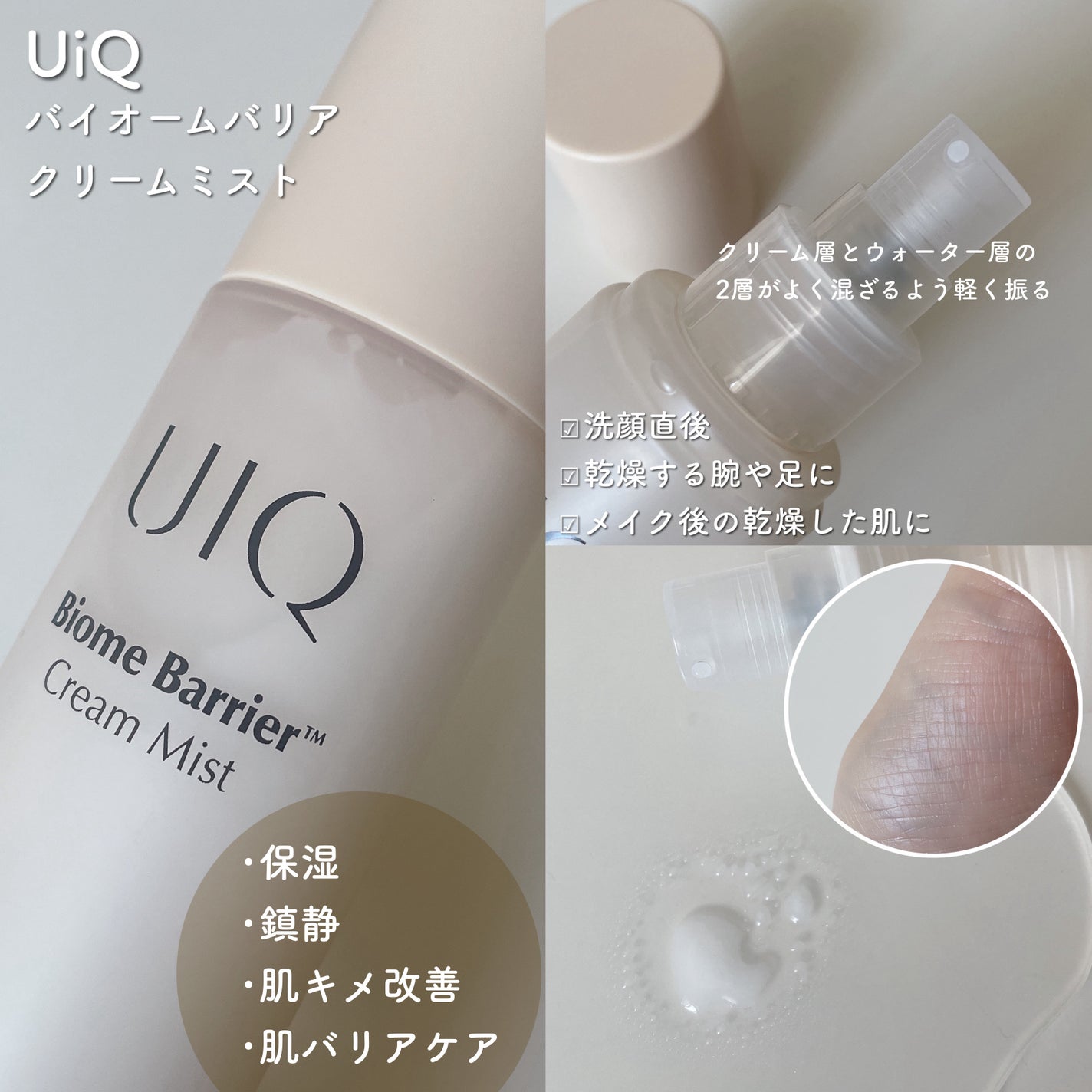バイオームバリア クリームミスト/UIQ/ミスト状化粧水を使ったクチコミ(2枚目)