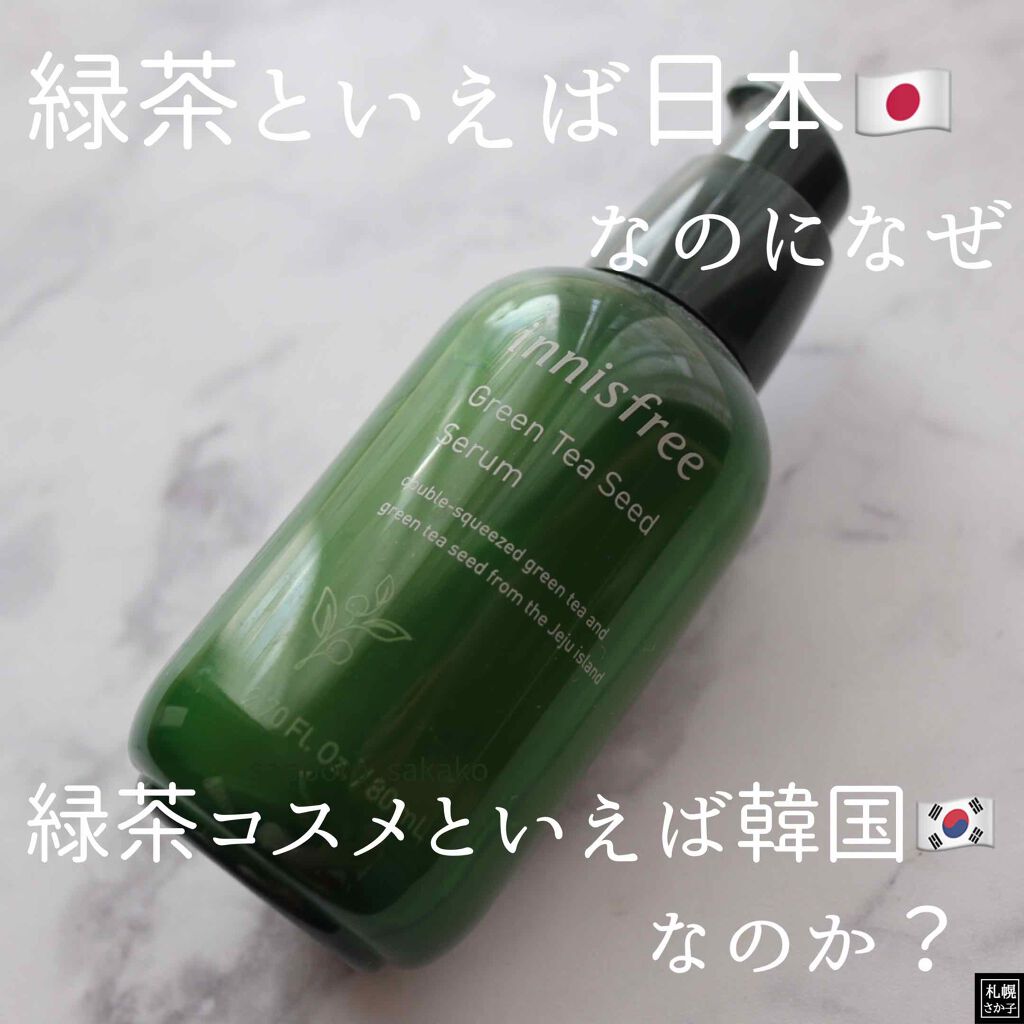 グリーンティーシード セラム/innisfree/美容液を使ったクチコミ（1枚目）