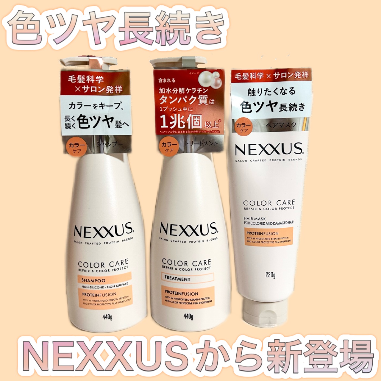 ネクサス リペア＆カラープロテクト シャンプー／トリートメント/NEXXUS(ネクサス)/市販シャンプーを使ったクチコミ（1枚目）