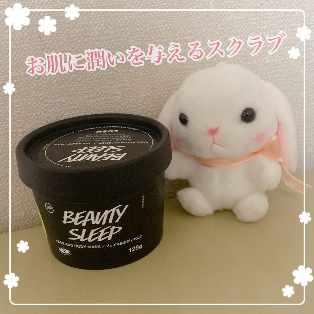 ビューティ スリープ/ラッシュ/洗い流すパック・マスクを使ったクチコミ（1枚目）