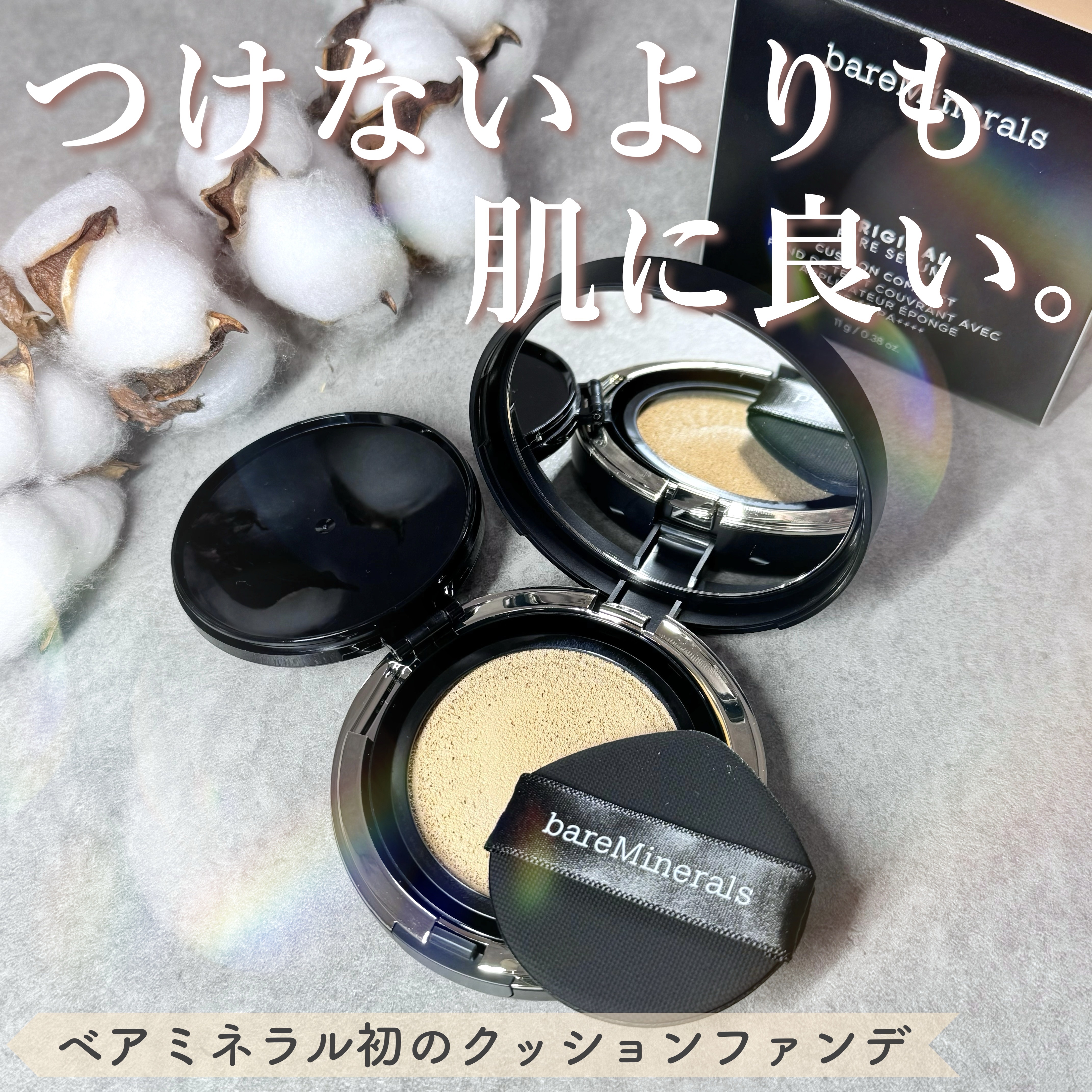 オリジナル ピュア セラム カバーアップ クッション/bareMinerals/クッションファンデーションを使ったクチコミ（1枚目）