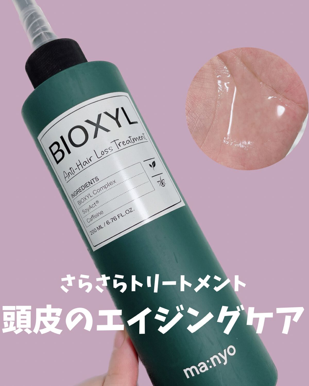 バイオクシル アンチヘアロスライン シャンプー/トリートメント/manyo/市販シャンプーを使ったクチコミ(1枚目)