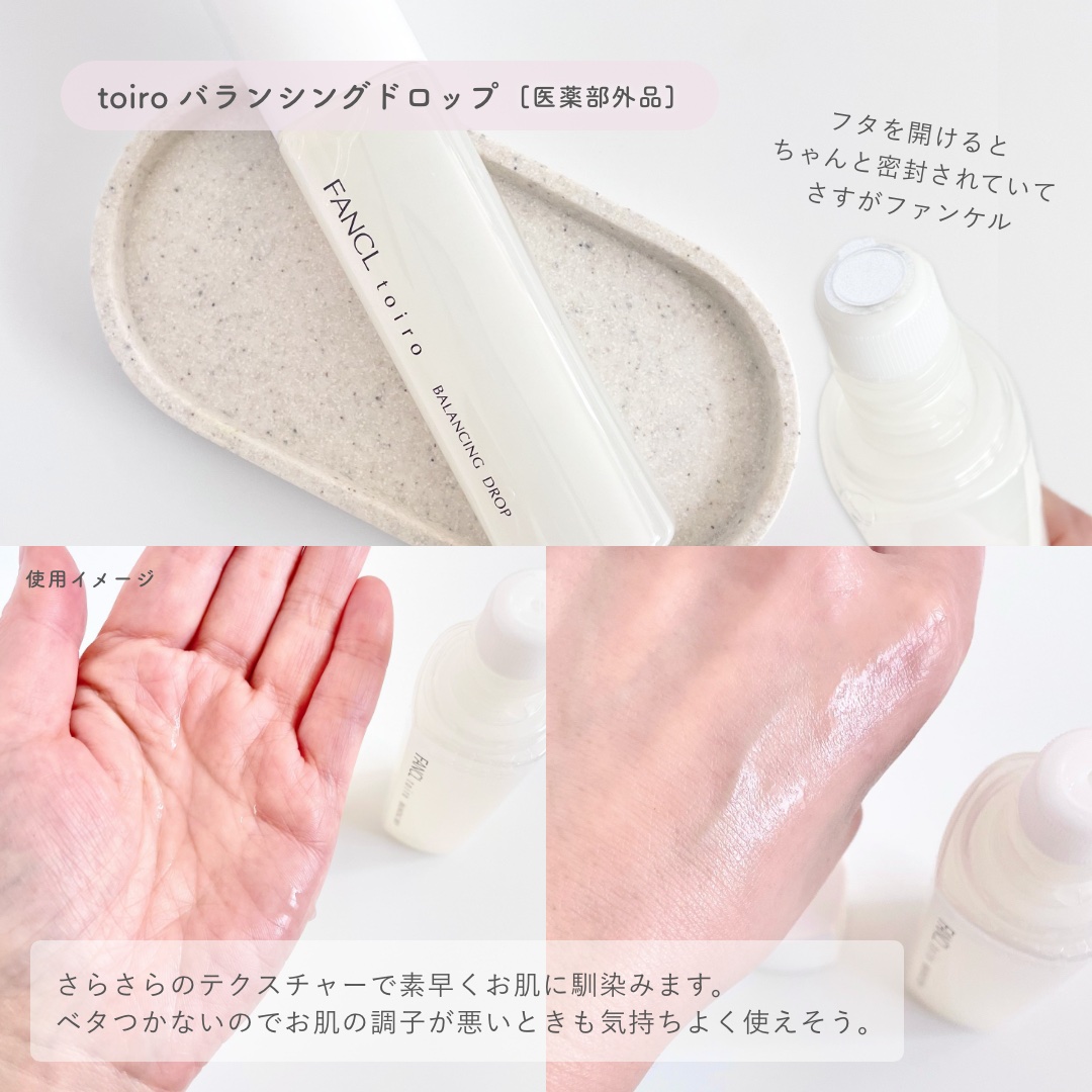 トイロ バランシングドロップ＜医薬部外品＞（化粧液）/ファンケル/化粧水を使ったクチコミ（3枚目）