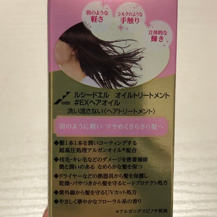 オイルトリートメント #EXヘアオイル/ルシードエル/ヘアオイルを使ったクチコミ(4枚目)