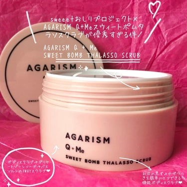 \sweetおしりプロジェクトAGARISM  Q + Meスウィートポムタラソスクラブが優秀すぎる件／

AGARISM Q + Me SWEET BOMB THALASSO SCRUBが本気で優秀す