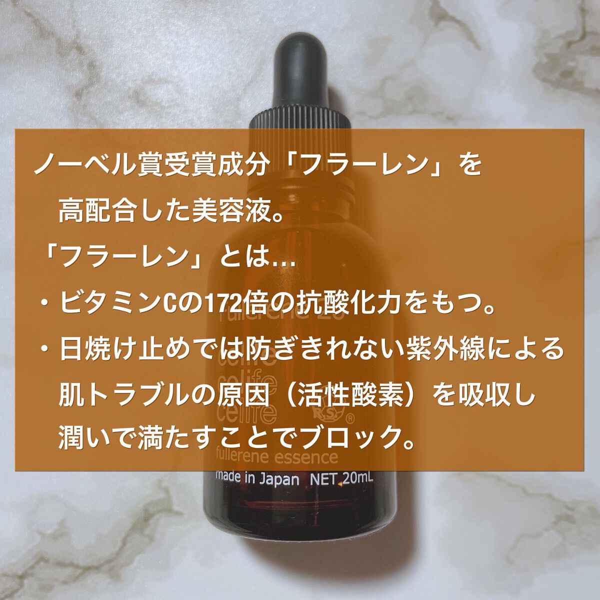 フラーレン配合美容液 フラーレン20/Celife/美容液を使ったクチコミ（2枚目）