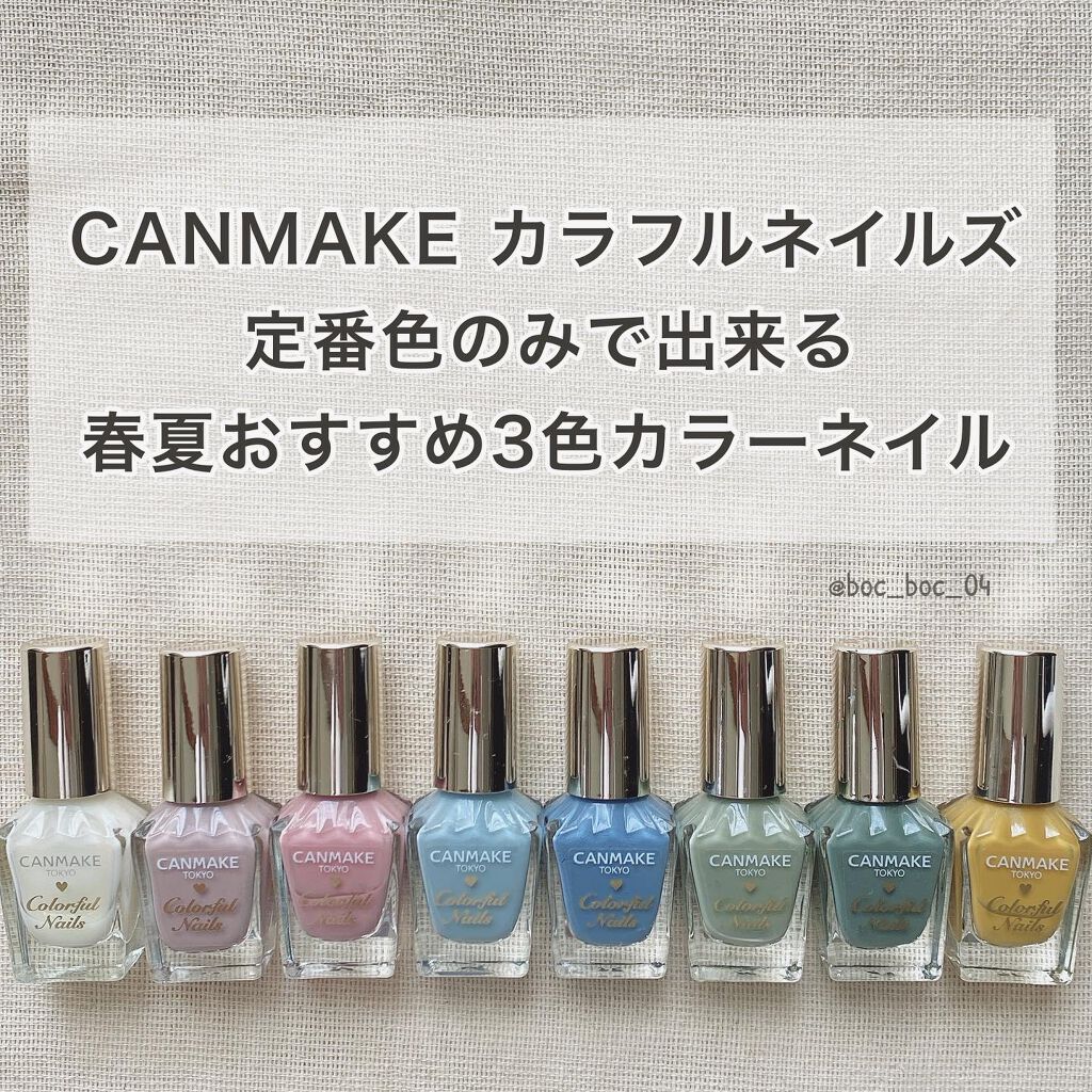 カラフルネイルズ/キャンメイク/マニキュアを使ったクチコミ(1枚目)