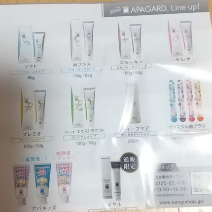 アパガードセレナ/アパガード/歯磨き粉を使ったクチコミ(7枚目)