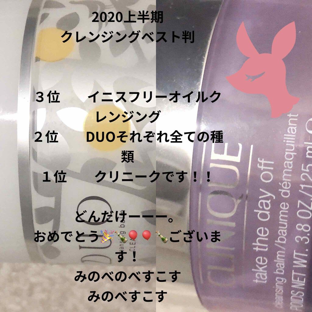 テイク ザ デイ オフ クレンジング バーム/CLINIQUE/クレンジングバームを使ったクチコミ（2枚目）