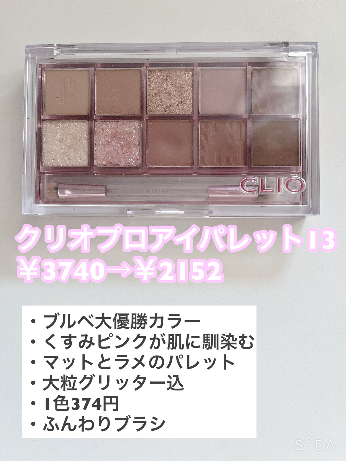 プロ アイ パレット/CLIO/アイシャドウパレットを使ったクチコミ（2枚目）