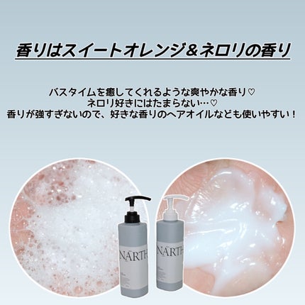 スリーク&リラックスシャンプー/トリートメント/NARTH/市販シャンプーを使ったクチコミ(5枚目)