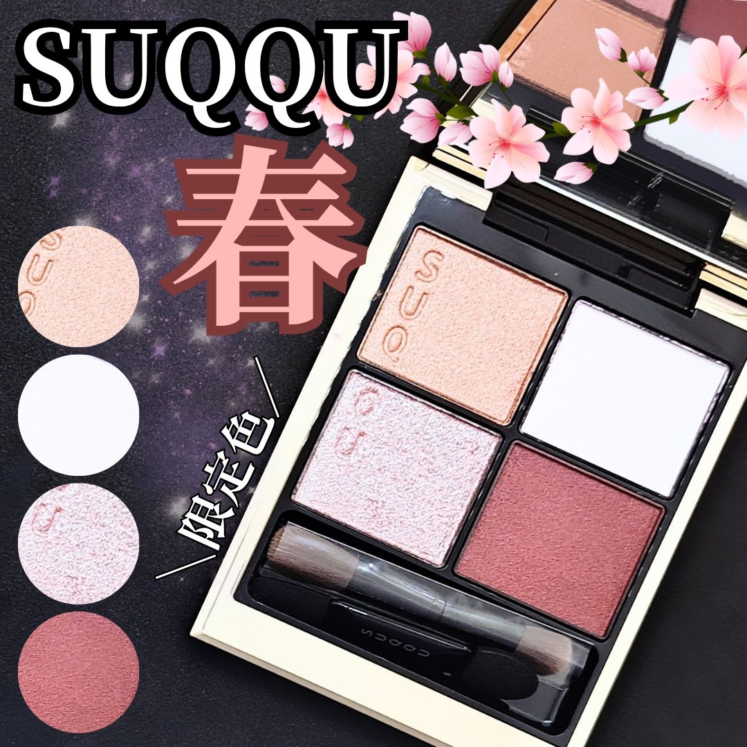 シグニチャー カラー アイズ/SUQQU/アイシャドウパレットを使ったクチコミ（1枚目）