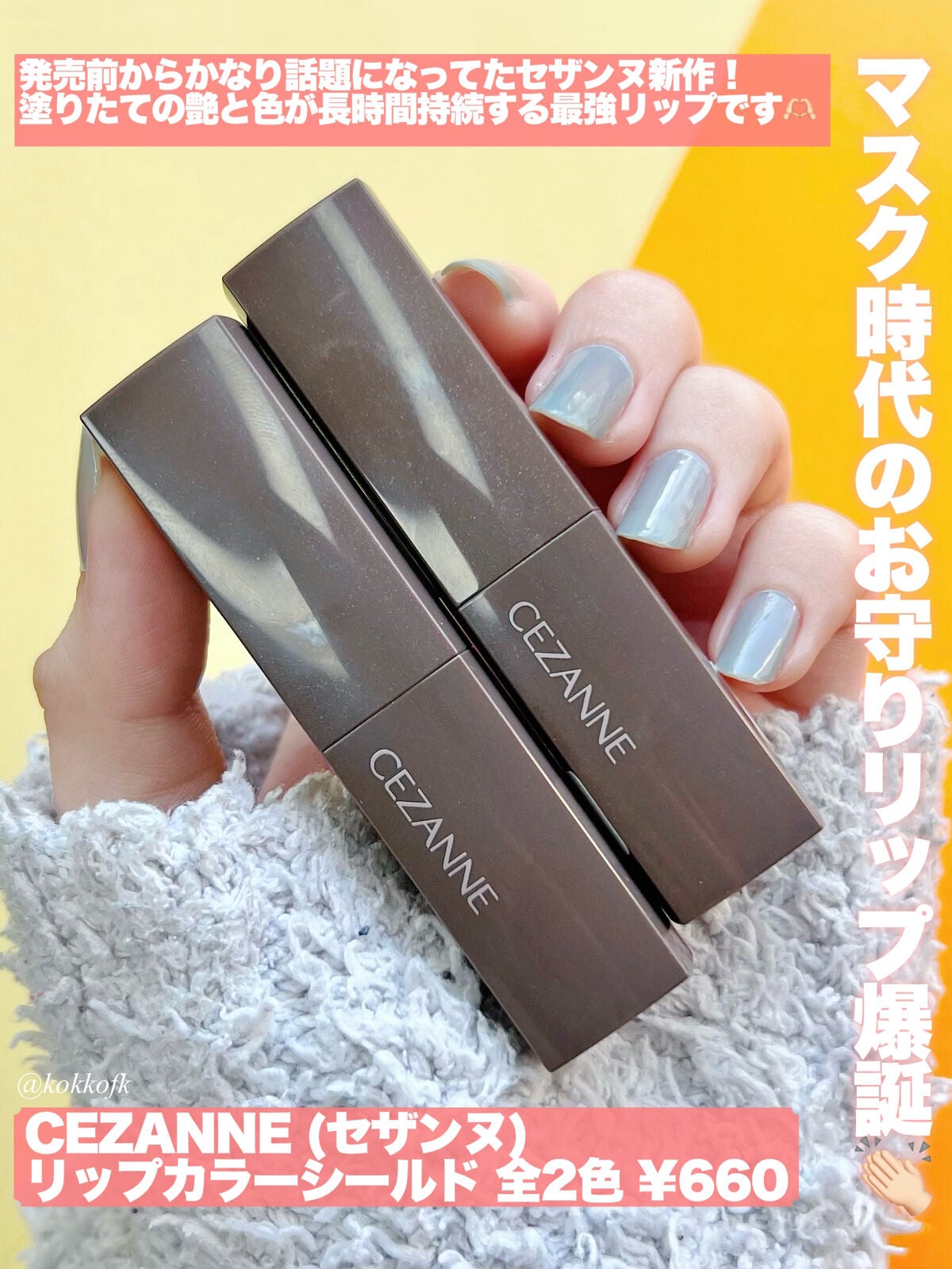 リップカラーシールド/CEZANNE/口紅を使ったクチコミ(2枚目)