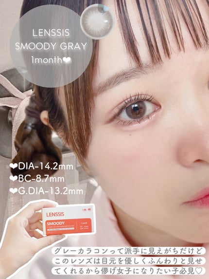 スムージーシリーズ/LENSSIS/カラーコンタクトレンズを使ったクチコミ(2枚目)