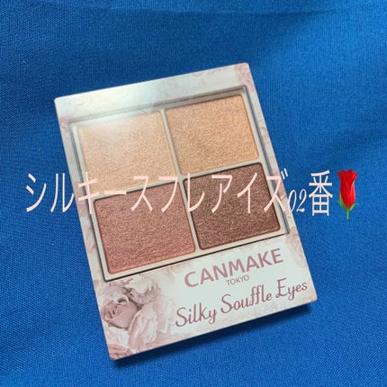 シルキースフレアイズ/キャンメイク/アイシャドウパレットを使ったクチコミ(1枚目)