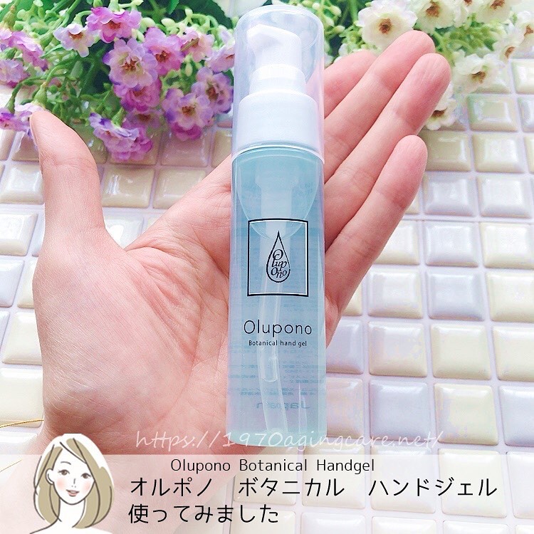 ボタニカルハンドジェル/オルポノ/ハンドジェルを使ったクチコミ（1枚目）