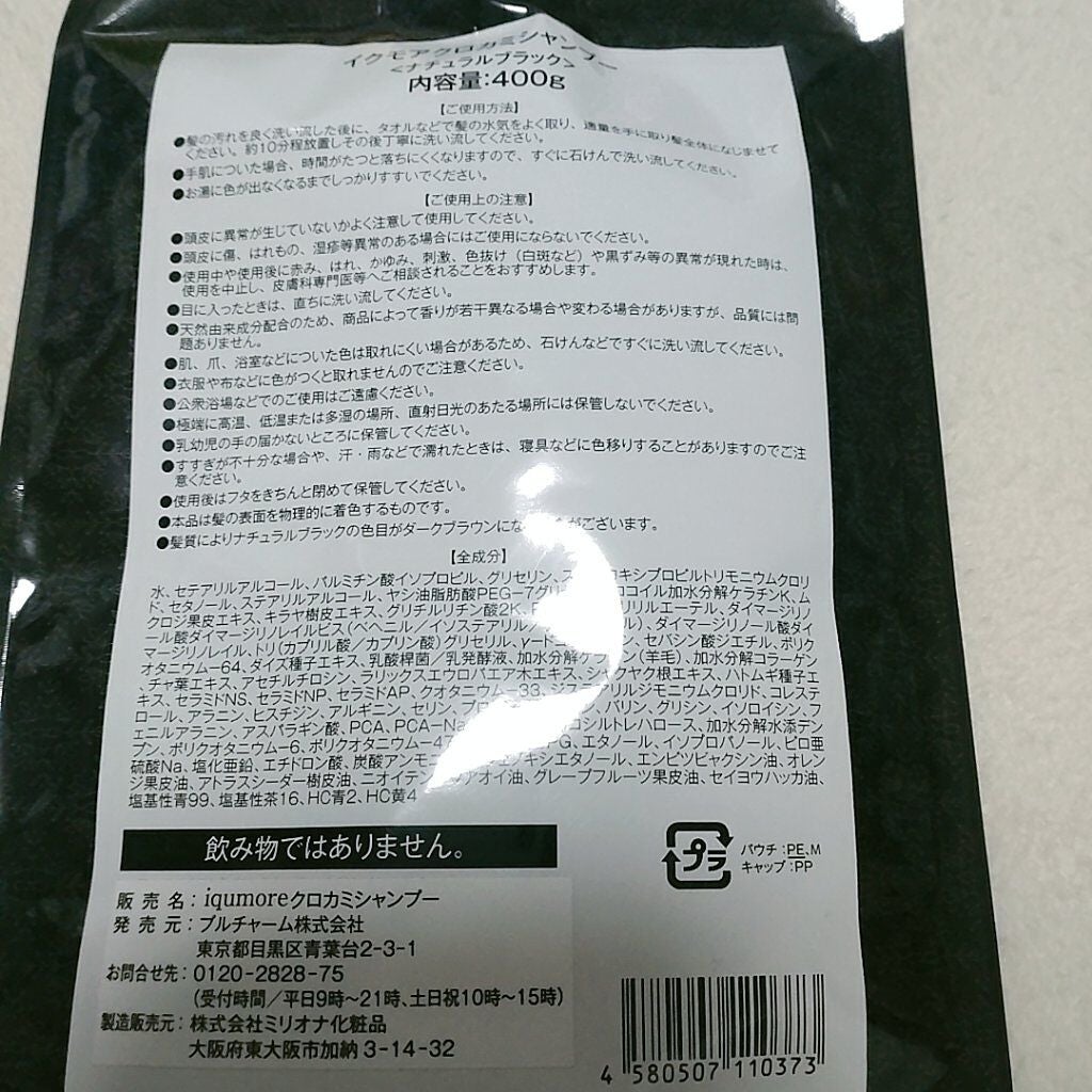 クロカミシャンプー/iqumore/市販シャンプーを使ったクチコミ(2枚目)