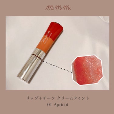 リップ＋チーク クリームティント 01 Apricot/m.m.m/口紅を使ったクチコミ（1枚目）