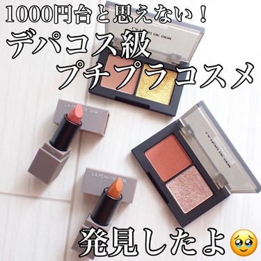 BALANCE LIP/la peau de gem./口紅を使ったクチコミ（1枚目）