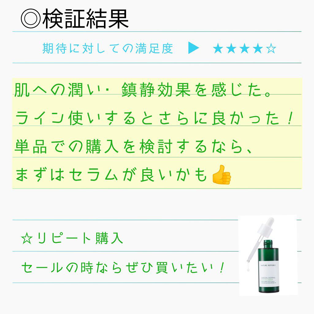 グリーン ダーマCICAビックトナー/ネイチャーリパブリック/化粧水を使ったクチコミ（2枚目）