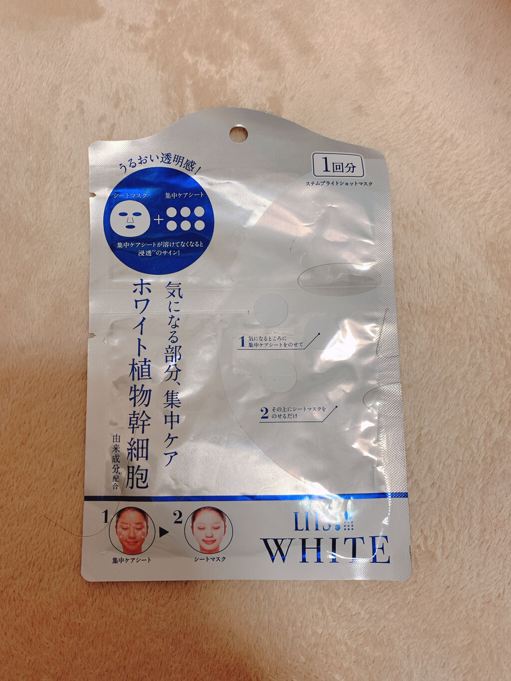 ホワイト ステムブライトショットマスク/リッツ/シートマスク・パックを使ったクチコミ（1枚目）