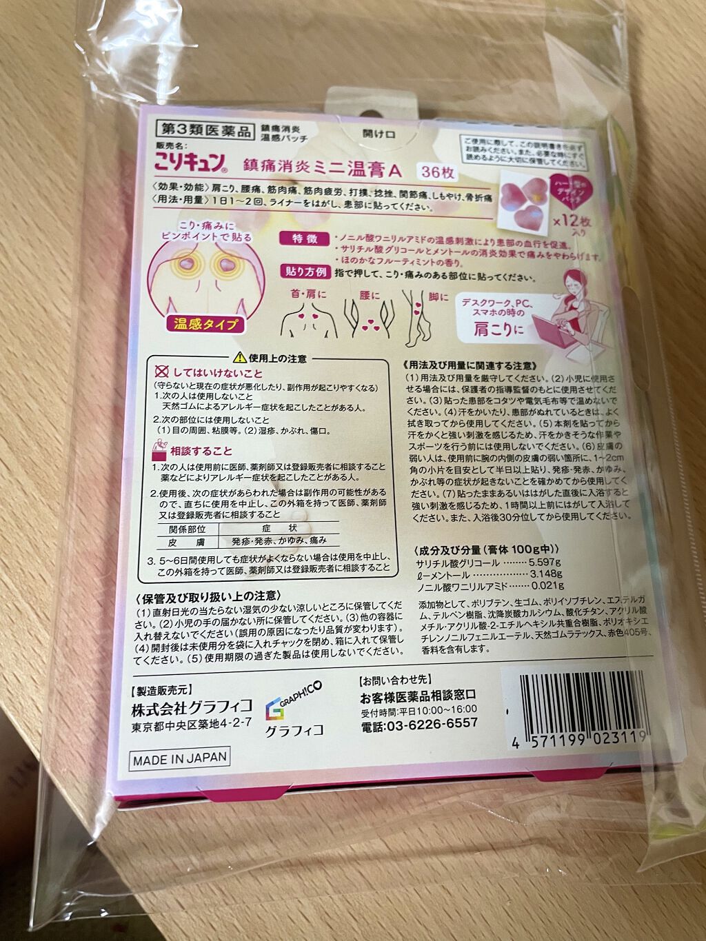 こりキュン　鎮痛消炎ミニ温膏A(医薬品)/グラフィコ/その他を使ったクチコミ（3枚目）