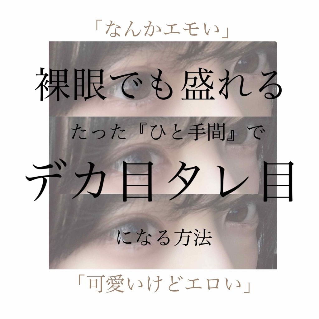 クリーミータッチライナー/キャンメイク/ジェルアイライナーを使ったクチコミ(1枚目)