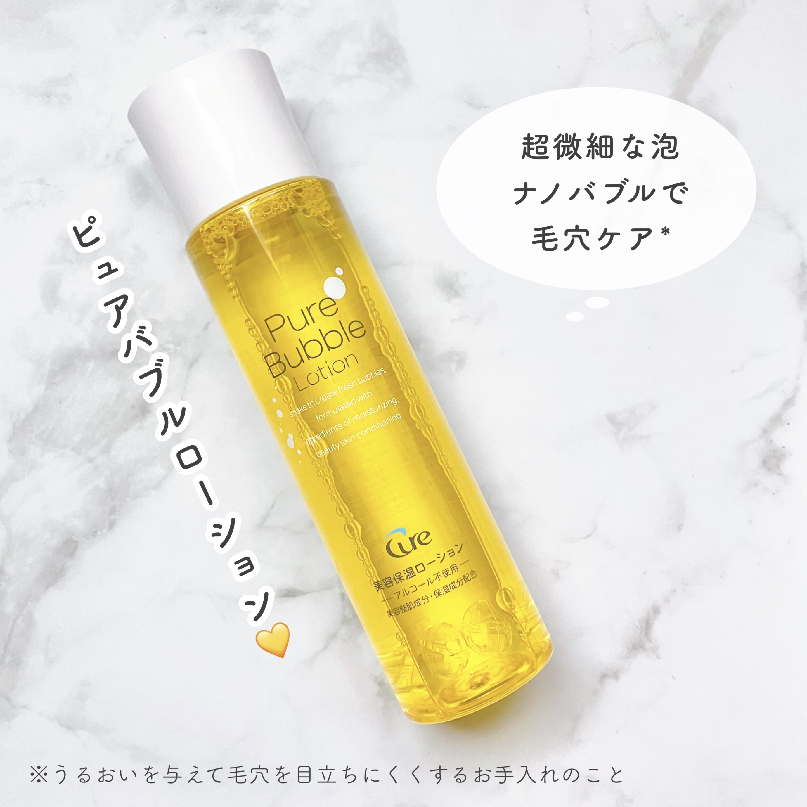 ピュアバブルローション/Cure/化粧水を使ったクチコミ（1枚目）