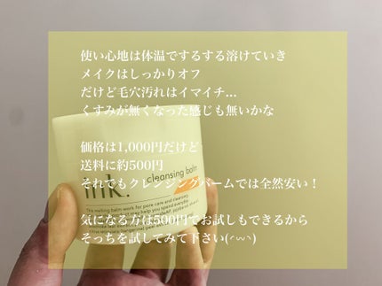 クレンジングバーム/ink./クレンジングバームを使ったクチコミ(4枚目)