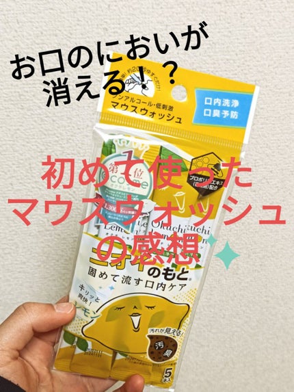 オクチレモン(マウスウォッシュ)/オクチシリーズ/マウスウォッシュ・スプレーを使ったクチコミ(1枚目)