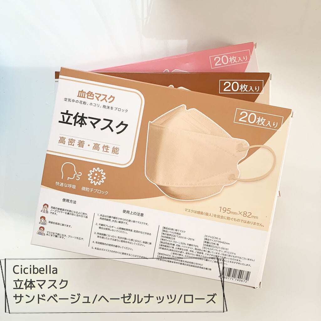 3D立体マスク/CICIBELLA/マスクを使ったクチコミ(1枚目)