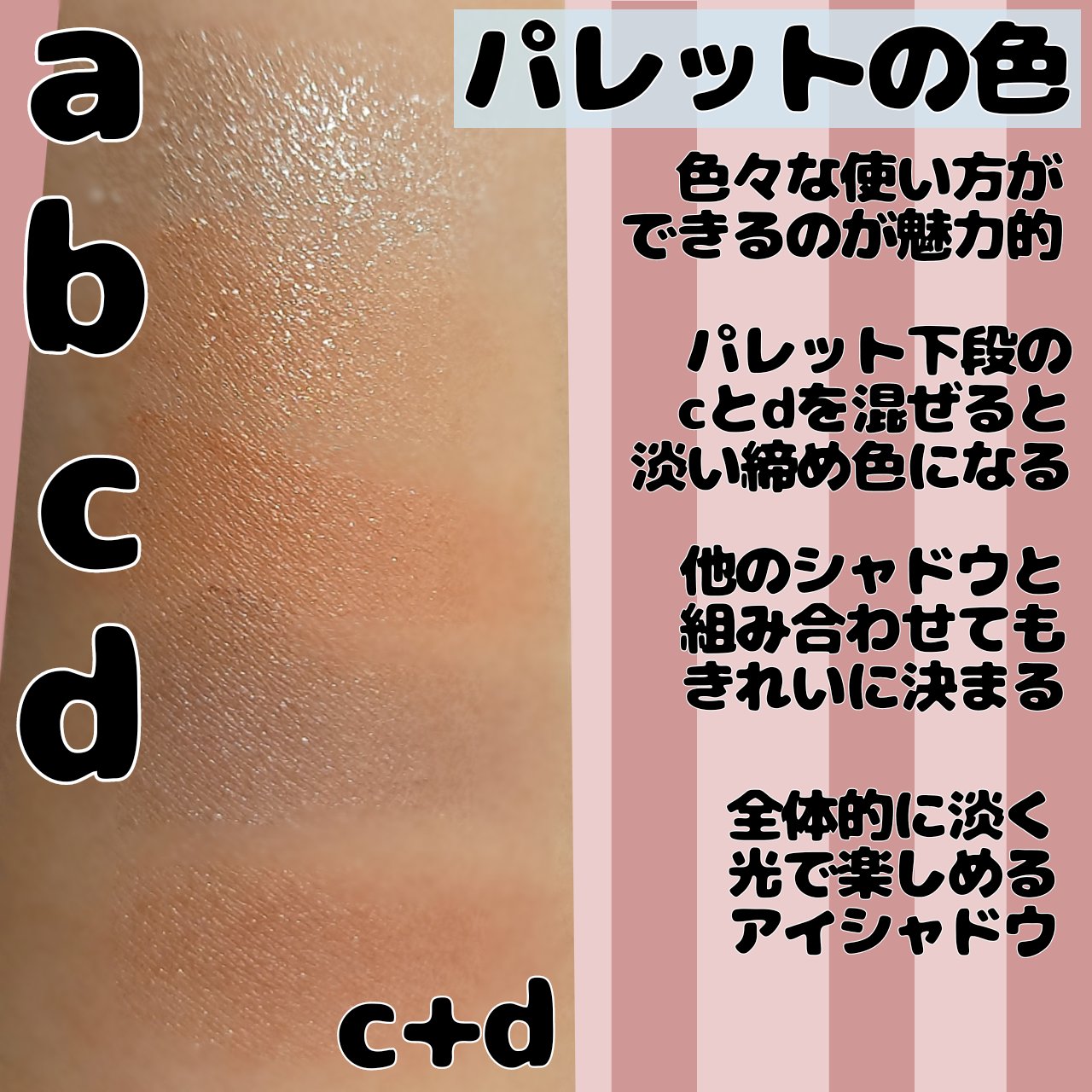 アディクション ザ アイシャドウ パレット “アウト オブ ユア シェル”/ADDICTION/アイシャドウパレットを使ったクチコミ（3枚目）