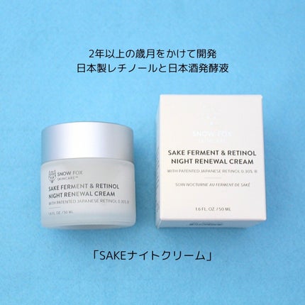 SAKE ナイトクリーム/SNOW FOX SKINCARE/フェイスクリームを使ったクチコミ(2枚目)