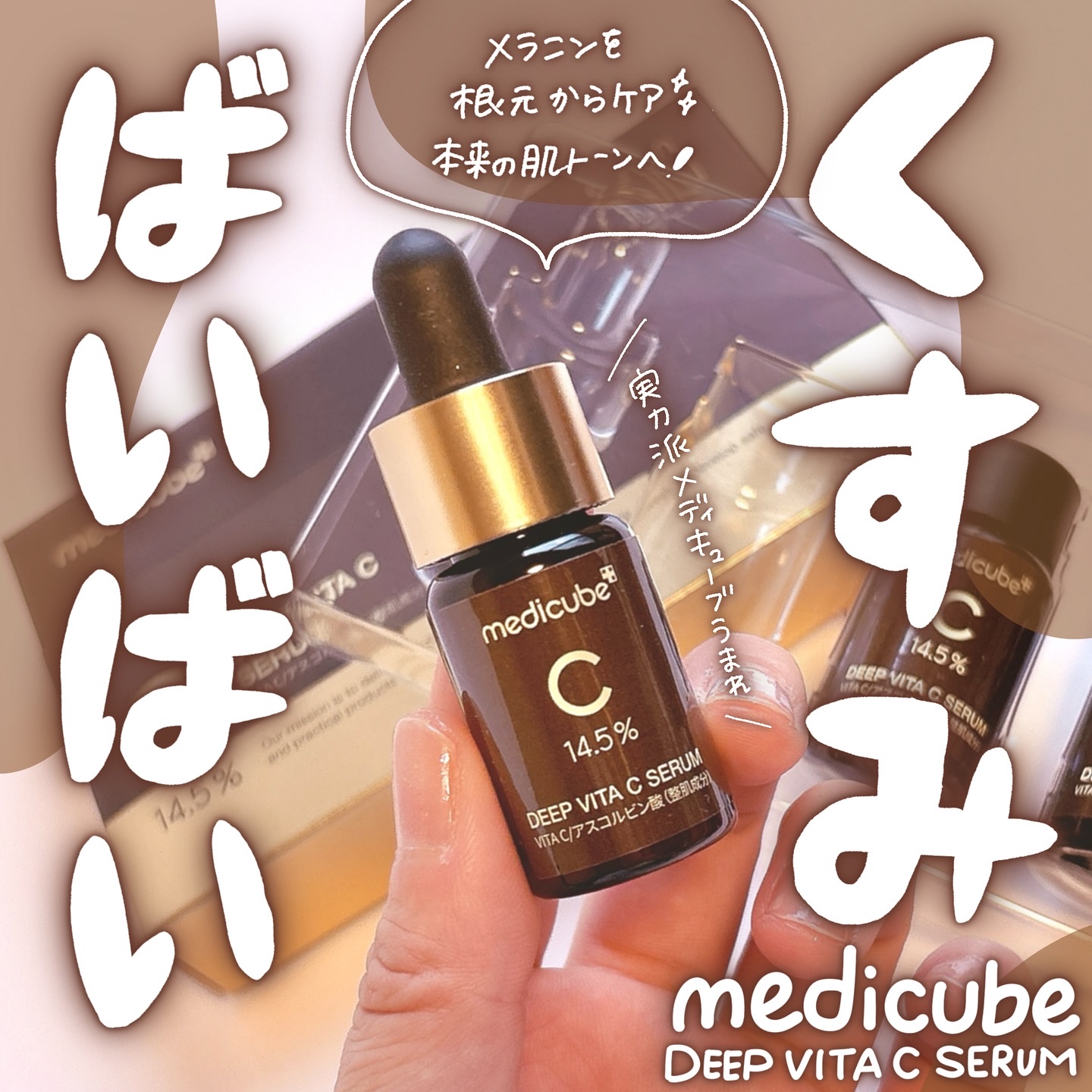 ディープビタCアンプル2.0/MEDICUBE/美容液を使ったクチコミ（1枚目）