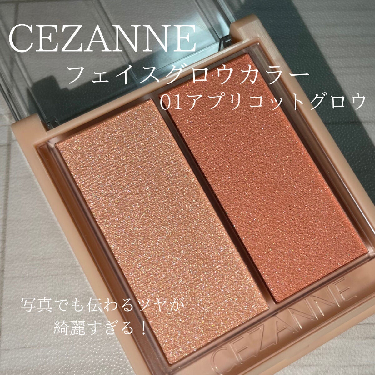 フェイスグロウカラー/CEZANNE/クリームハイライトを使ったクチコミ(2枚目)