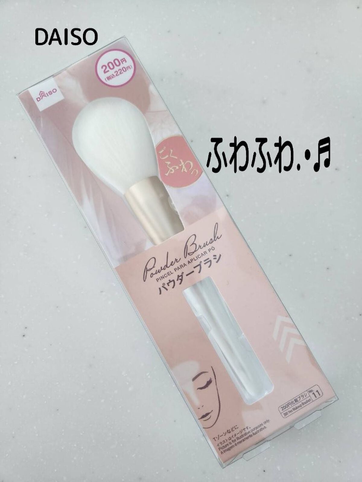 ごくふわブラシ/DAISO/メイクブラシを使ったクチコミ(1枚目)