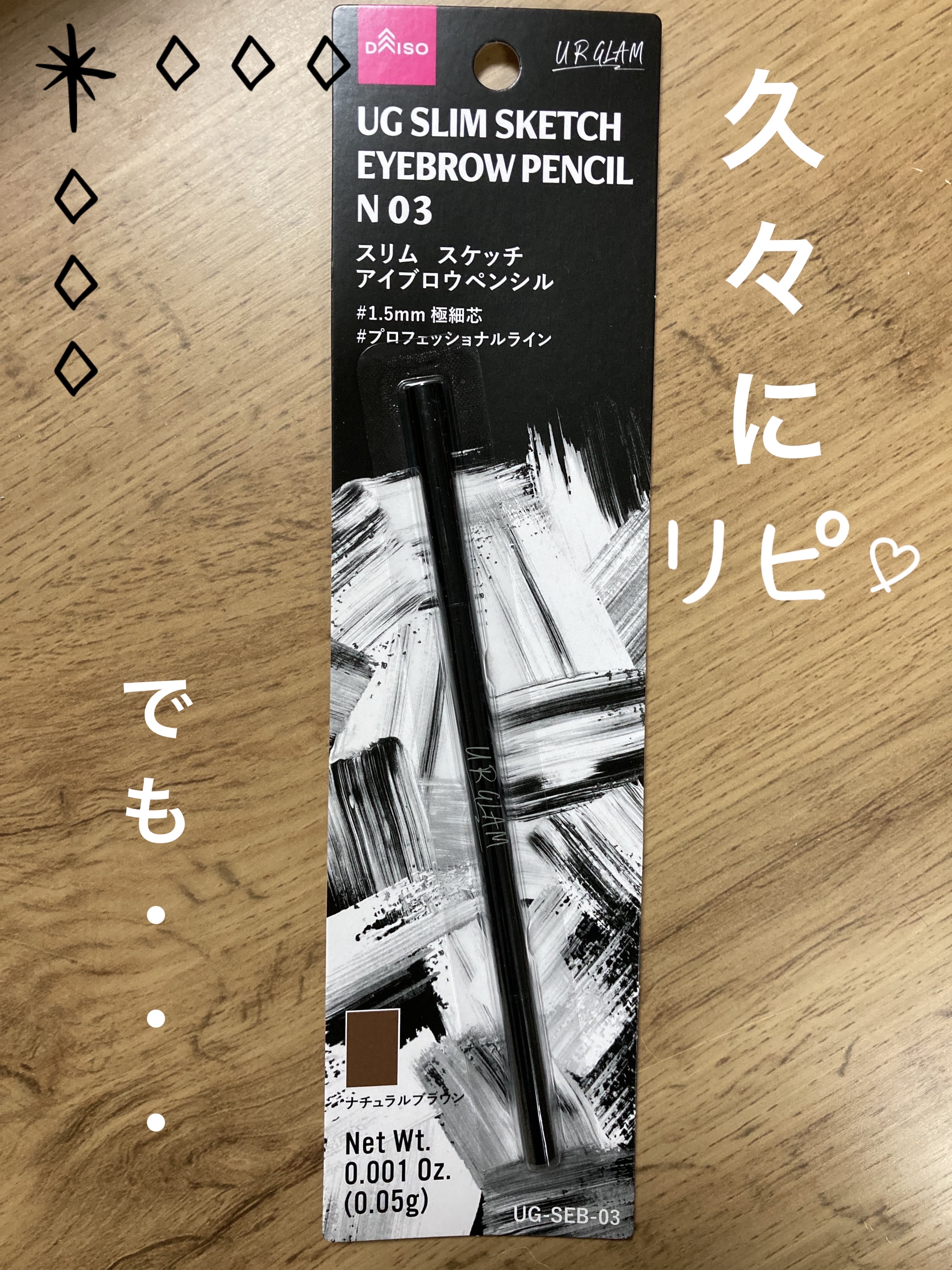 スリムスケッチアイブロウペンシル/U R GLAM/アイブロウペンシルを使ったクチコミ（1枚目）