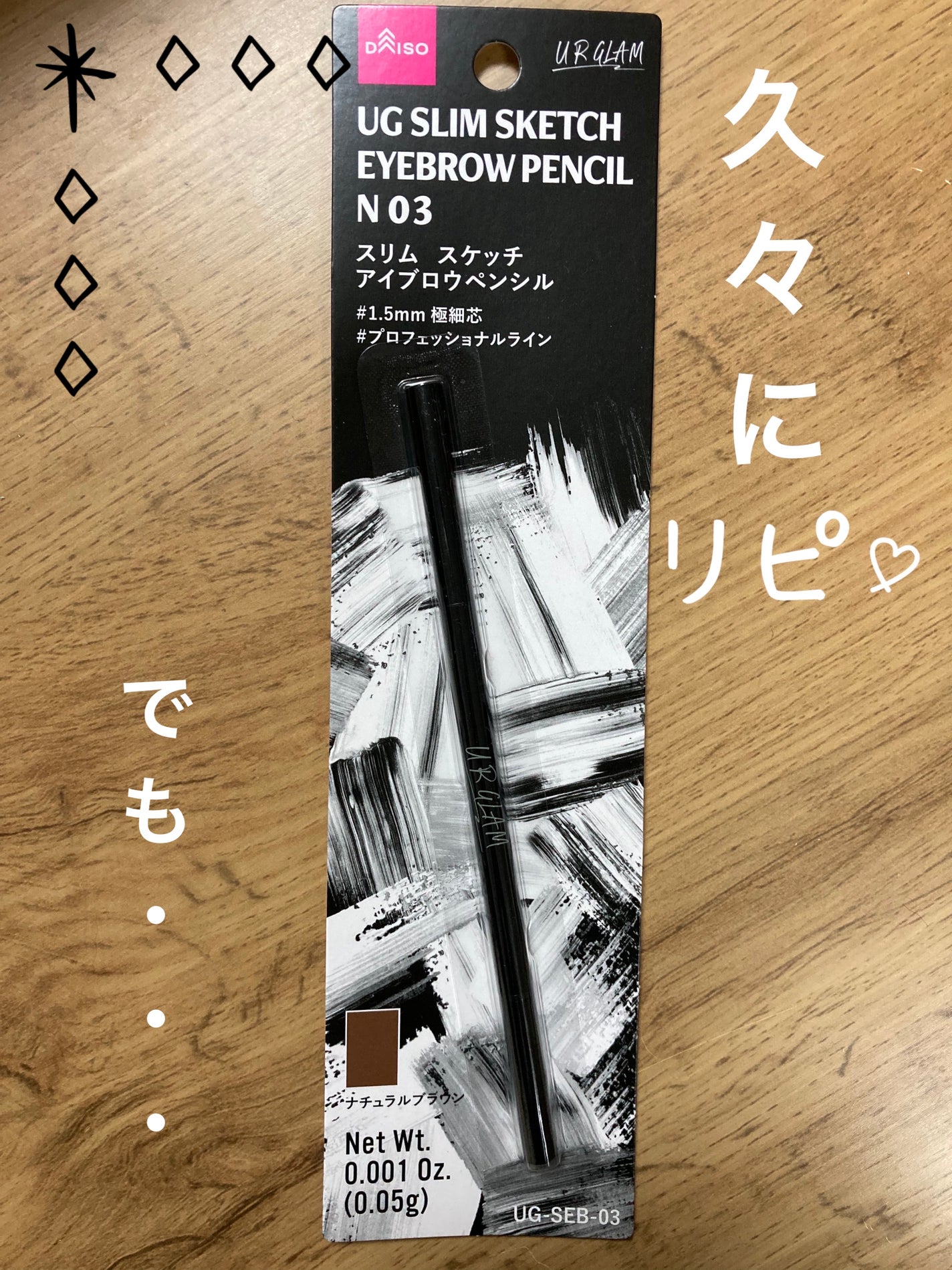 スリムスケッチアイブロウペンシル/U R GLAM/アイブロウペンシルを使ったクチコミ(1枚目)