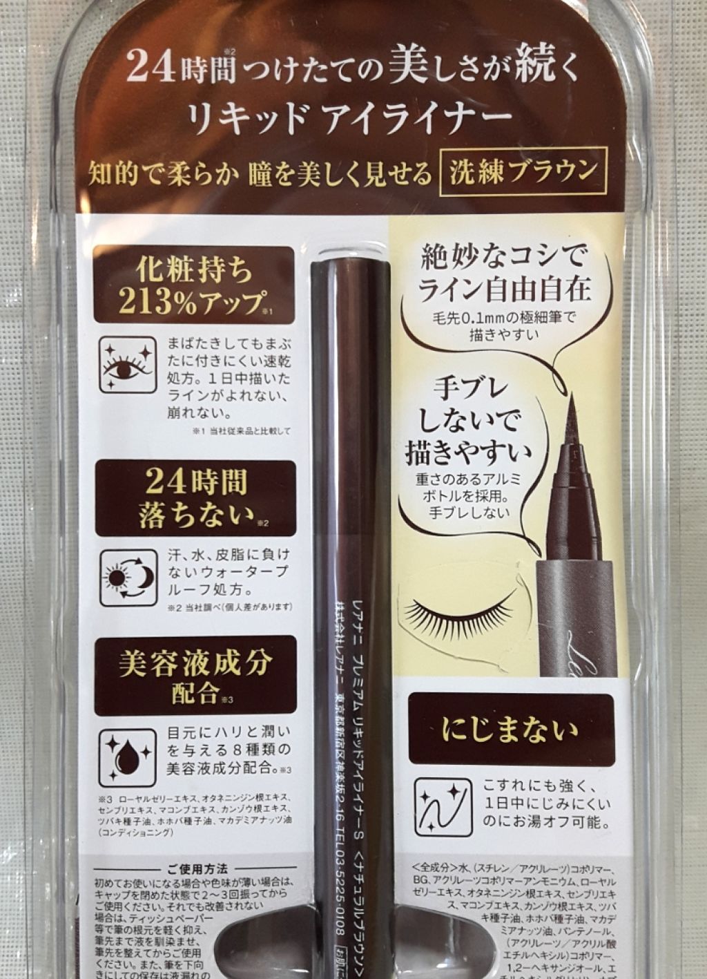 レアナニプレミアムリキッドアイライナーS/Leanani/リキッドアイライナーを使ったクチコミ(3枚目)