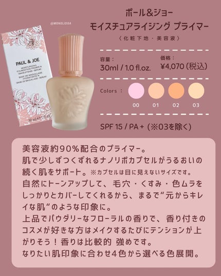 モイスチュアライジング プライマー/PAUL & JOE BEAUTE/化粧下地を使ったクチコミ(2枚目)