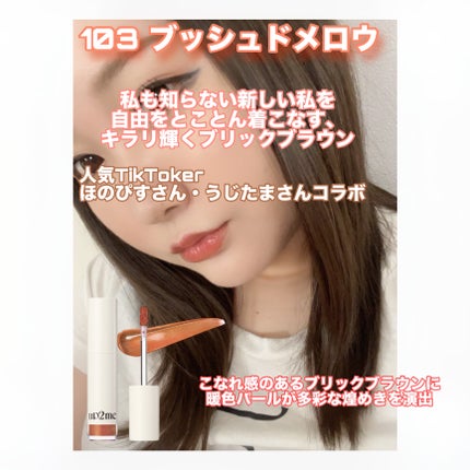 アップトゥーミー ハグマイリップ カラーロックプランパー/up2me/リッププランパーを使ったクチコミ(8枚目)