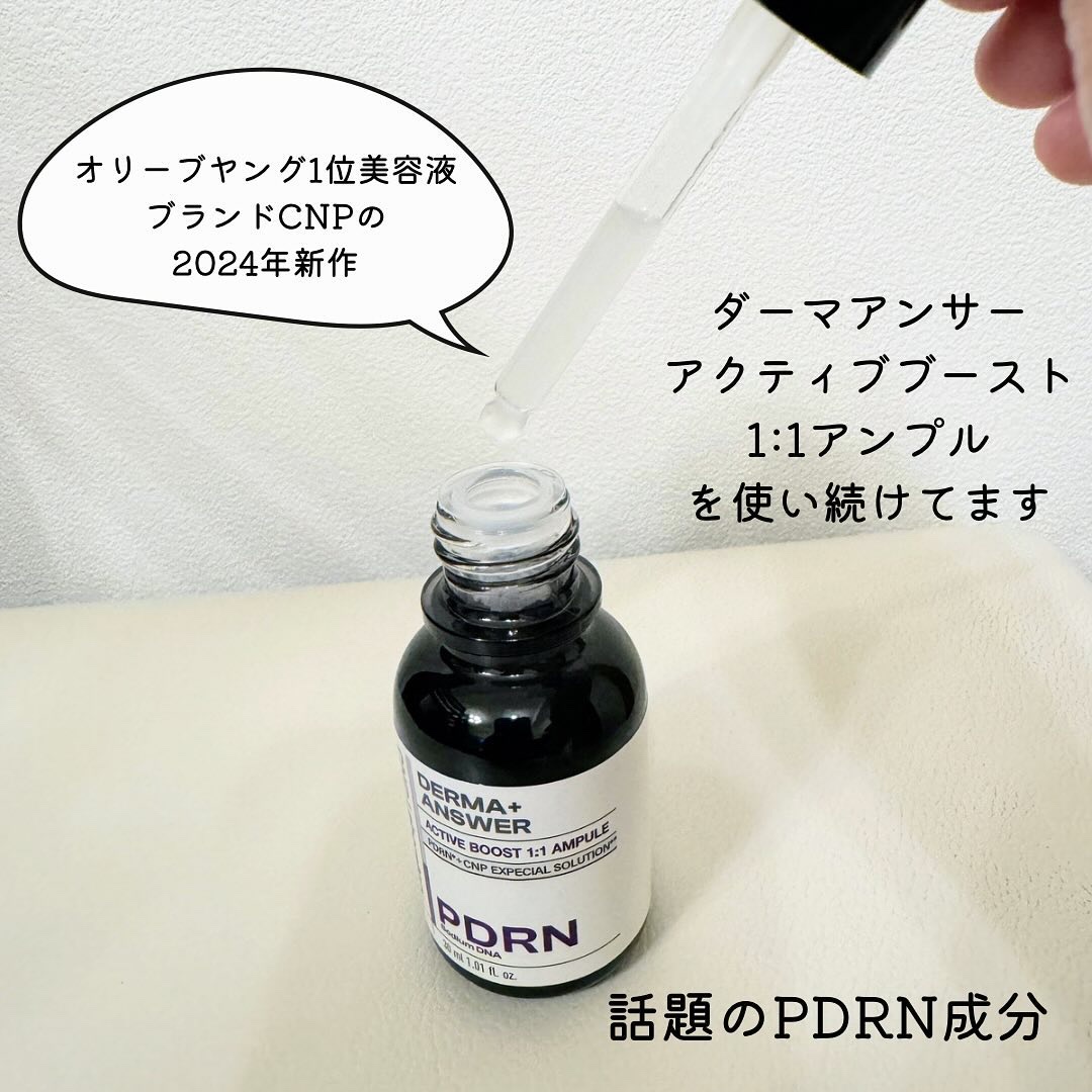 ダーマアンサー PDRN アクティブブースト1:1アンプル/CNP Laboratory/美容液を使ったクチコミ（2枚目）